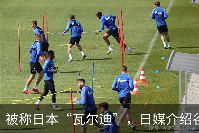 被称日本“瓦尔迪”，日媒介绍谷村海那：6年前还在踢半职业联赛